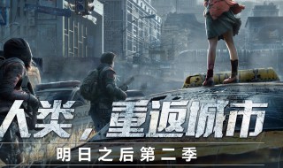 明日之后凝固剂怎么解锁（明日之后凝固剂怎么解锁教学视频）