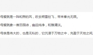 描写母爱的句子（描写母爱的句子短句）