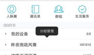 分组怎么把好友加进去 分组怎么把好友加进去微信