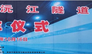 明天常德隧道通车吗（常德隧道今天通车了没）