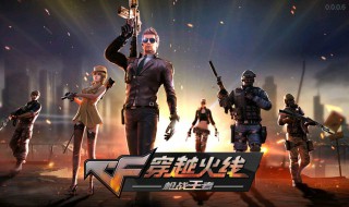 cf哪个挑战可以刷超级对讲机（cf里面超级对讲机能干什么）