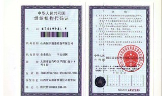 个体有没有组织机构代码（个体工商户有组织机构代码吗）