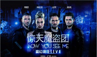 惊天魔盗团的魔术怎么学 惊天魔盗团的魔术怎么学得