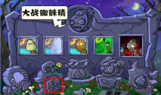 植物大战僵尸迷你游戏怎么开启 植物大战僵尸迷你游戏怎么开启游戏模式