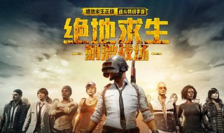 刺激战场信号枪是什么模式 刺激战场信号枪是什么模式出的