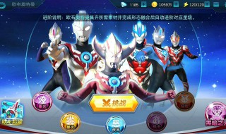 奥特曼传奇英雄手机版怎么修改（奥特曼传奇英雄手机版修改器）