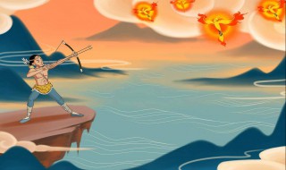 后羿射日的寓意。（后羿射日的寓意英语）