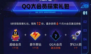 qq大会员年费升级包怎么用 qq大会员如何升级