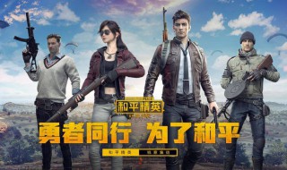 和平精英有火箭筒吗（和平精英有火箭筒吗视频）