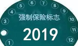 2020年交强险标贴不用贴了吗 2020年不用贴交强险标志了吗