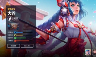 国服大乔辅助出装（国服第一大乔辅助出装）