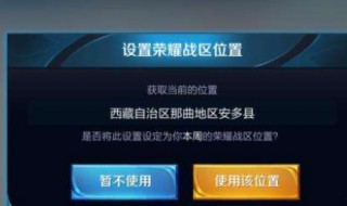 王者荣耀显示尚未定位（王者荣耀显示尚未定位怎么办）