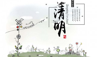 清明节的传统风俗 清明节的传统风俗作文400字