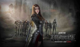 雄兵连3什么时候出 雄兵连3更新时间