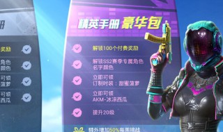 和平精英ss6赛季手册更新会降段位吗?（和平精英ss 6赛季的精英手册什么时候结束）