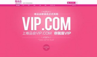 唯品会vip怎么开通（唯品会vip怎么开通不了）