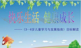 指南中关于人际交往的目标有几条?分别是什么? 下面为你一一解答