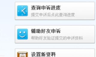 好友辅助验证成功后怎么办 好友辅助验证成功后怎么办呢