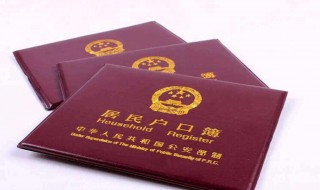 异地迁户口需要哪些流程（异地迁户口需要什么手续流程）