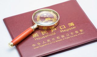 买学区房要提前多久落户 买学区房要提前多久落户上海