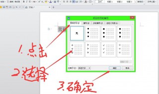 项目符号怎么设置（项目符号怎么设置颜色）