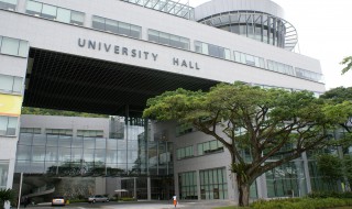 新加坡国立大学本科申请条件 新加坡国立大学本科申请条件及学费