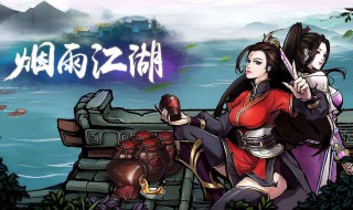 烟雨江湖面具怎么得（烟雨江湖老万可以掉几个面具）