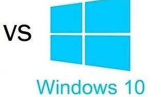 win7和win10系统哪个好（win10系统和win7系统哪个好）