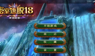 密室逃脱18移动迷城攻略 密室逃脱18移动迷城攻略大全罗盘怎么转的