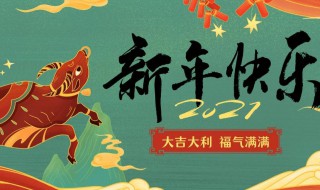 除夕温馨祝福话语2021年 除夕温馨祝福话语2021年级