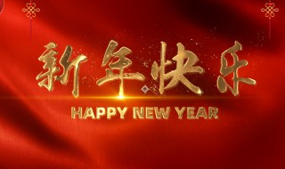 过年霸气祝福语（霸气的过年祝福语）