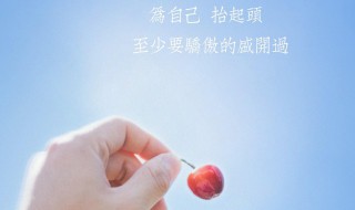 关于祝福他人的句子（关于祝福他人的句子简单）