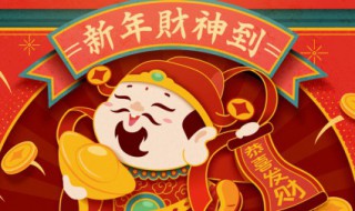 接财神的日子 接财神的日子是哪天