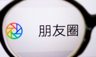 微信怎么设置朋友圈分组（微信怎么设置朋友圈分组成员）