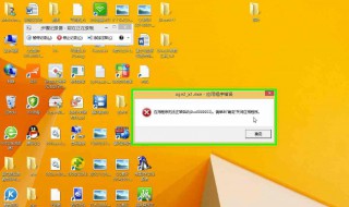 电脑出现0xc0000022怎么解决 电脑出现0xc0000428怎么解决