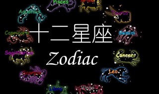 星座是如何划分出来的 星座是如何划分出来的呢