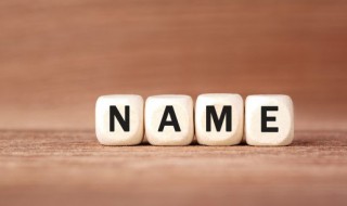 一个好的名字真的能带来运气吗（一个好的名字真的能带来运气吗英语）