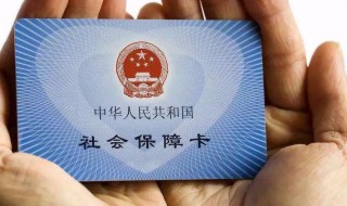 上海社保卡丢了怎么补办（上海社保卡丢了怎么补办去哪里补）