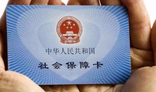 宝宝社保卡丢了怎么办（宝宝社保卡丢了怎么办银行卡）