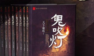 鬼吹灯小说讲的什么 鬼吹灯小说讲的什么内容