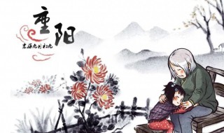 重阳节说什么祝福语 重阳节说什么祝福语送爸妈