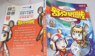 舒克贝塔传主要内容 舒克贝塔传主要内容20字