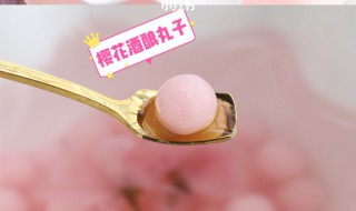 樱花甜酒圆子的做法（樱花甜酒圆子的做法窍门）