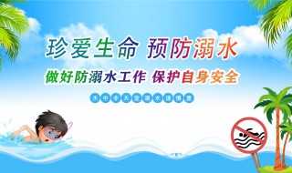 防溺水安全小知识（夏季幼儿防溺水安全小知识）