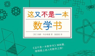 数学书英语怎么读 数学书英语怎么读mathsbook