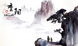 古人说的重阳节登高指的是什么 古人在重阳节登高是为了什么