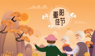 广东重阳节的风俗是什么 广东重阳节有什么风俗