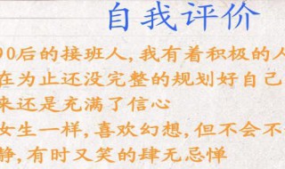 自我评价工作认真负责 自我评价工作认真负责怎么写