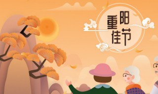 四川重阳节的风俗是什么 四川怎么过重阳节