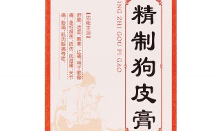 狗皮膏药怎么洗掉 狗皮膏药怎么洗掉图解